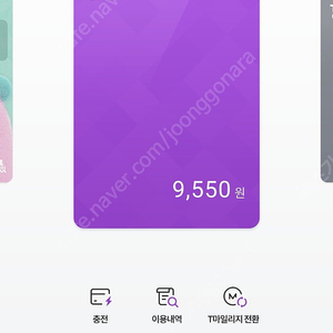 티머니 9550원팝니다