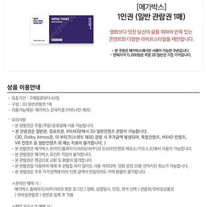 메가박스 영화관람권 기프티콘 // 2D 가능 / 주중주말가능