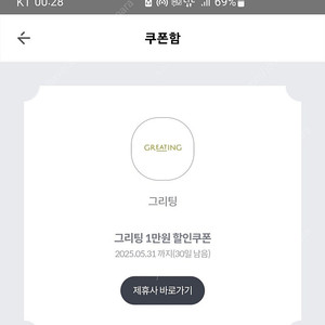 kt 그리팅 1만원 할인쿠폰 (1500원)