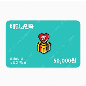 후기572개)배달의민족5만원
