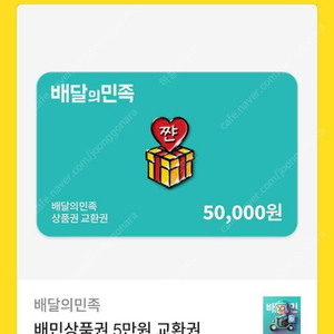 배달의민족 5만원권 4장 팝니다