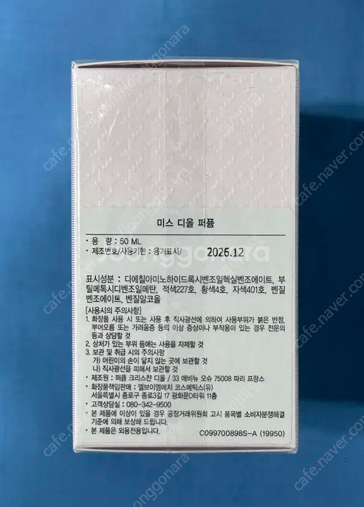 디올 디올향수 미스디올퍼퓸50ml(미개봉 새상품 국문택...--1