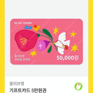 올리브영 기프티콘 5만원권 6매판매합니다