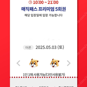 5/3(토) 롯데월드 매직패스 5회권 7회권 - 바로발송
