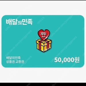 배민 5만원 상품권 45000팝니다