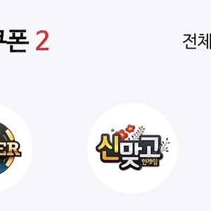 페이코 쿠폰 세트 2700 매입 요기요 3000 쿠폰 1200 매입 배민 쿠폰 매입 배민1만권 9000 매입 gs 세차쿠폰 3000 1000 매입
