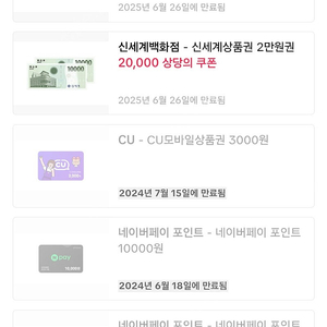 신세계상품권2만원권 이마트 지류교환용