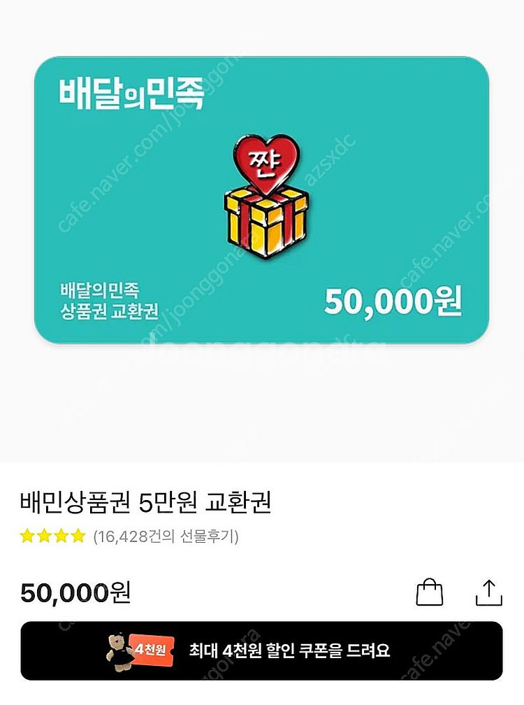 배달의민족 5만원권 6장 팝니다--0