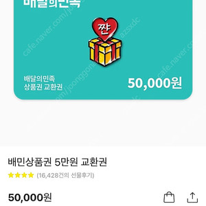 배달의민족 5만원권 6장 팝니다