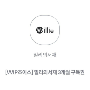 밀리의서재 3개월 구독권