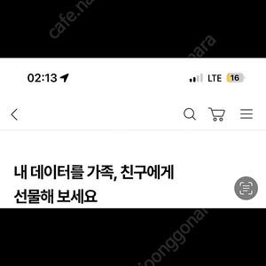 엘지 유플러스 데이터 2기가
