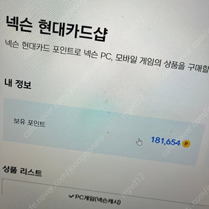 넥슨현대카드 18만원치 판매합니다