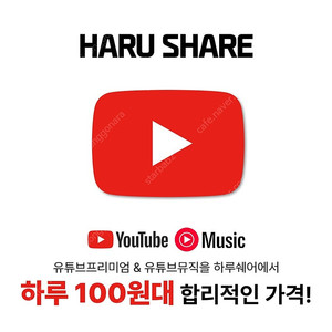 유튜브 프리미엄 싸게 유튜브 프리미엄 가족 하루쉐어에서 월 4천원에 사용 가능해요.