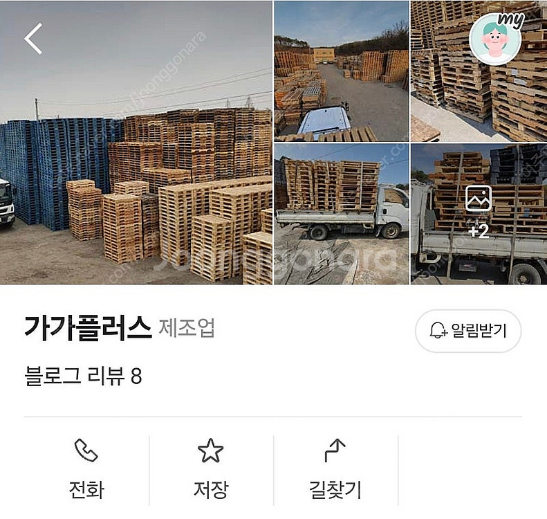 중고파렛트 목재파렛트 플라스틱파렛트 적재용깔판 필요하신...--1