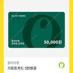 올리브영 5만원권