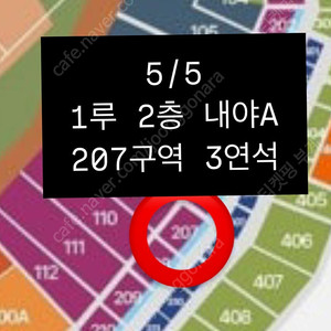 [5월 5일] 한화 삼성 1루 내야A 2층 3연석