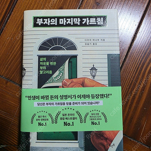 부자의 마지막 가르침 책 판매합니다