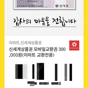신세계 상품권 30만원