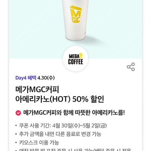 메가커피 아메리카노 50% 할인쿠폰 판매합니다 (200원)