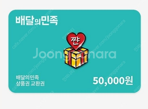 배민5만원권 4.5에 팝니다--0