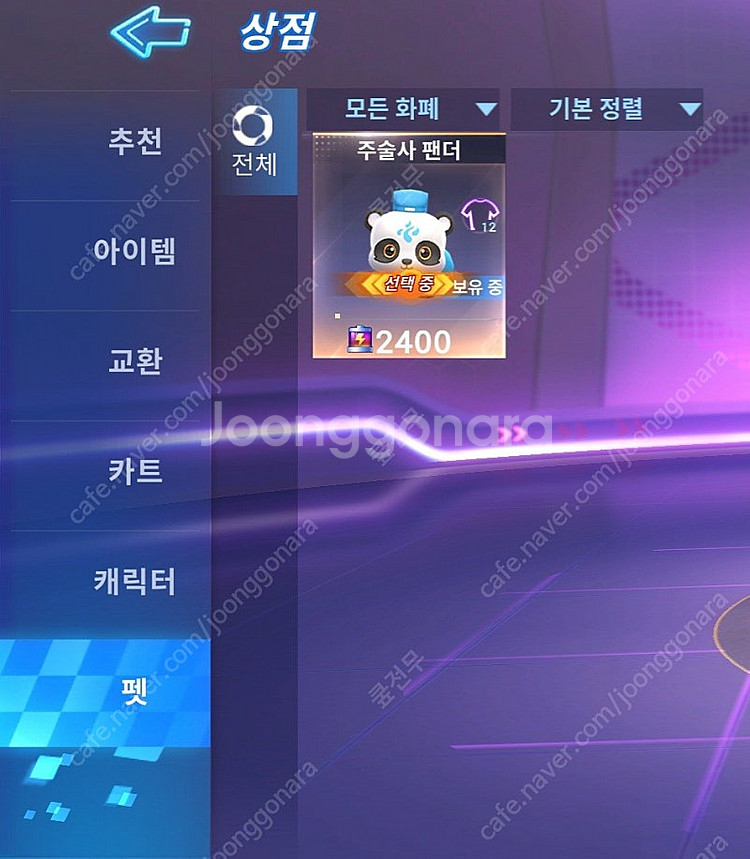 카러플 상점템, 인기도 팔아요--0