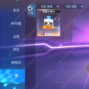 카러플 상점템, 인기도 팔아요