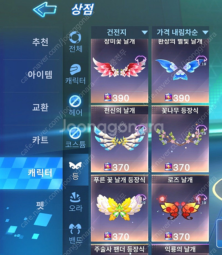 카러플 상점템, 인기도 팔아요--1