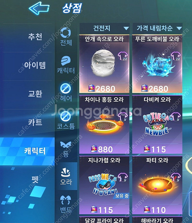카러플 상점템, 인기도 팔아요--2