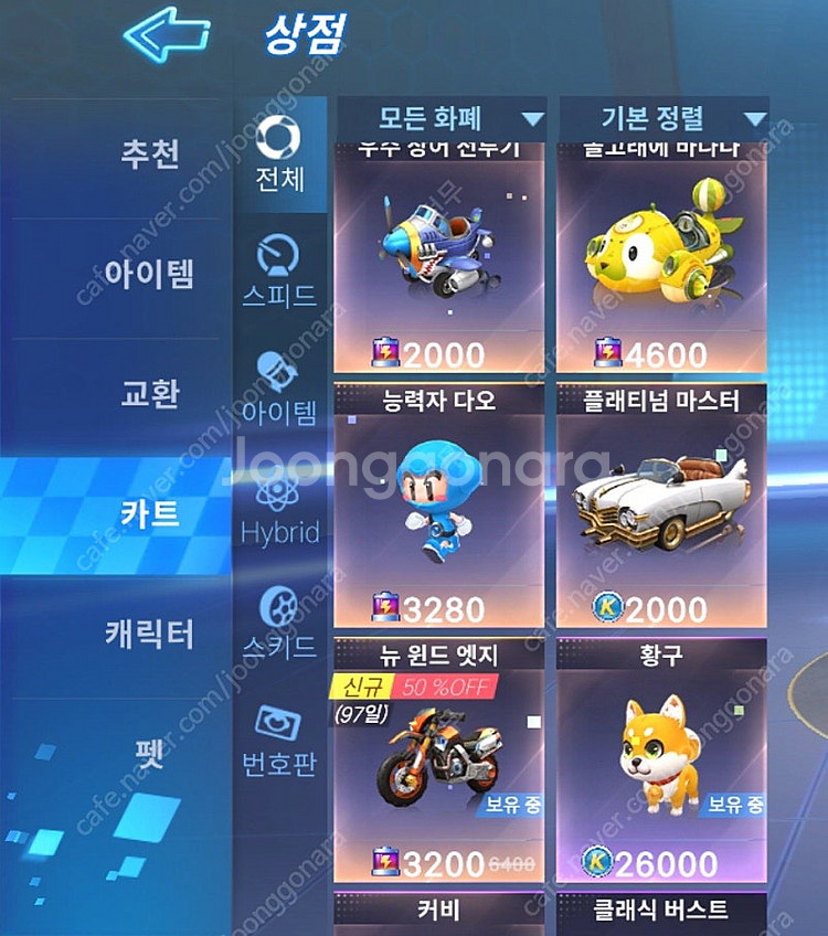 카러플 상점템, 인기도 팔아요--3