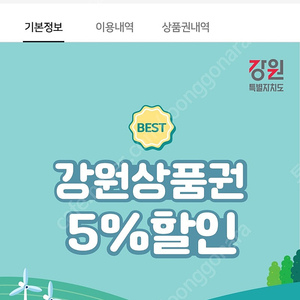 강원상품권 20만원