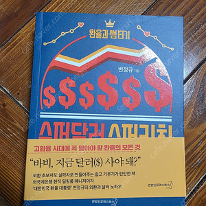 슈퍼달러 슈퍼리치 책 판매합니다