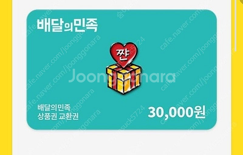 배민/배달의민족 3만원 5만원권 판매합니다--0