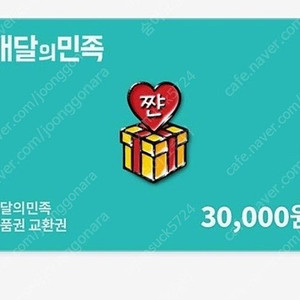 배민/배달의민족 3만원 5만원권 판매합니다