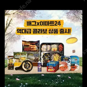 배그x이마트24