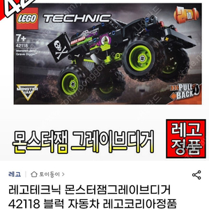 레고테크닉몬스터잼그레이브디거 42118