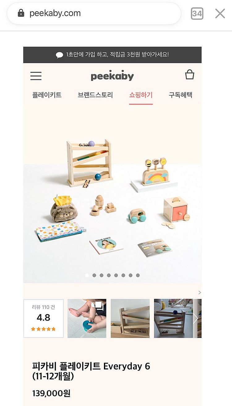 피카비 장난감 플레이키트 11-12개월 돌아기 (정가 ...--5