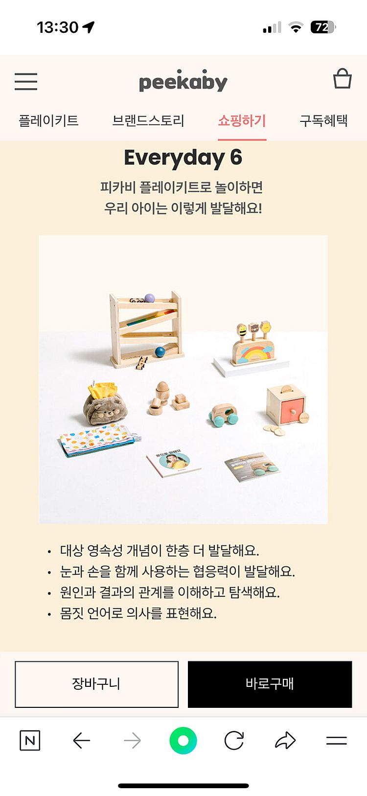 피카비 장난감 플레이키트 11-12개월 돌아기 (정가 ...--6