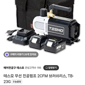 테스모 무선진공펌프 새상품