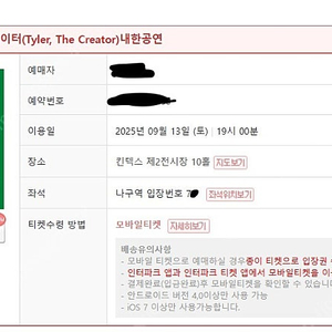 타일러 더 크리에이터 내한 70번대 펜스가능