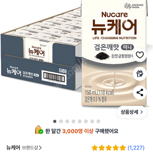 뉴케어 구수한맛/검은깨맛 미니 140ml 48개