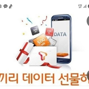 skt 데이터 2기가 3000원에팝니다