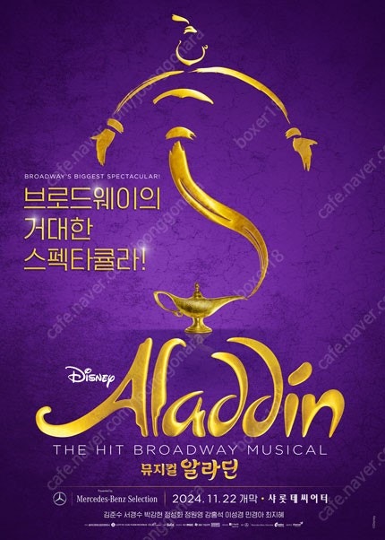 뮤지컬 알라딘 5월11일 15시 김준수 강홍석 민경아 1층 VIP 14열 중블1장 (정가양도) (오늘까지양도)
