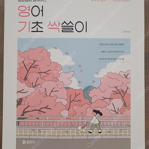 2026 심우철 영어 기초 싹쓸이/ 영기싹/ 싸게 팝니