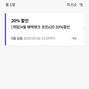 원스토어 20프로 할인쿠폰