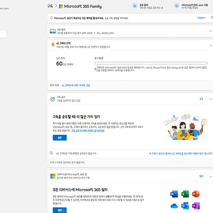 마이크로소프트365 + 원드라이브 1TB 패밀리 구독 (1년)
