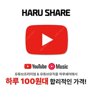 유튜브 프리미엄 싸게 유튜브 프리미엄 가족 하루쉐어에서 월 4천원에 사용 가능해요.