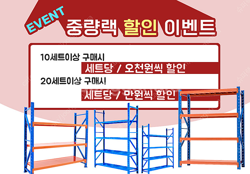 슈퍼랙 농막 창고 파레트랙 1톤적재 공간활용 스택킹랙 ...--0