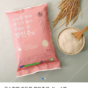 향진주쌀 4kg 9500원 판매(무료배송)