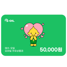 에스오일 5만원 상품권 팝니다 47000원