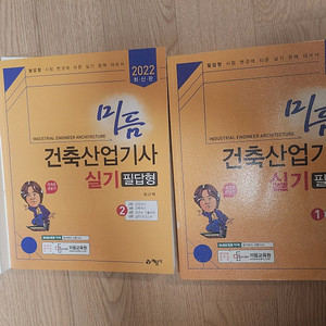건축산업기사 실기